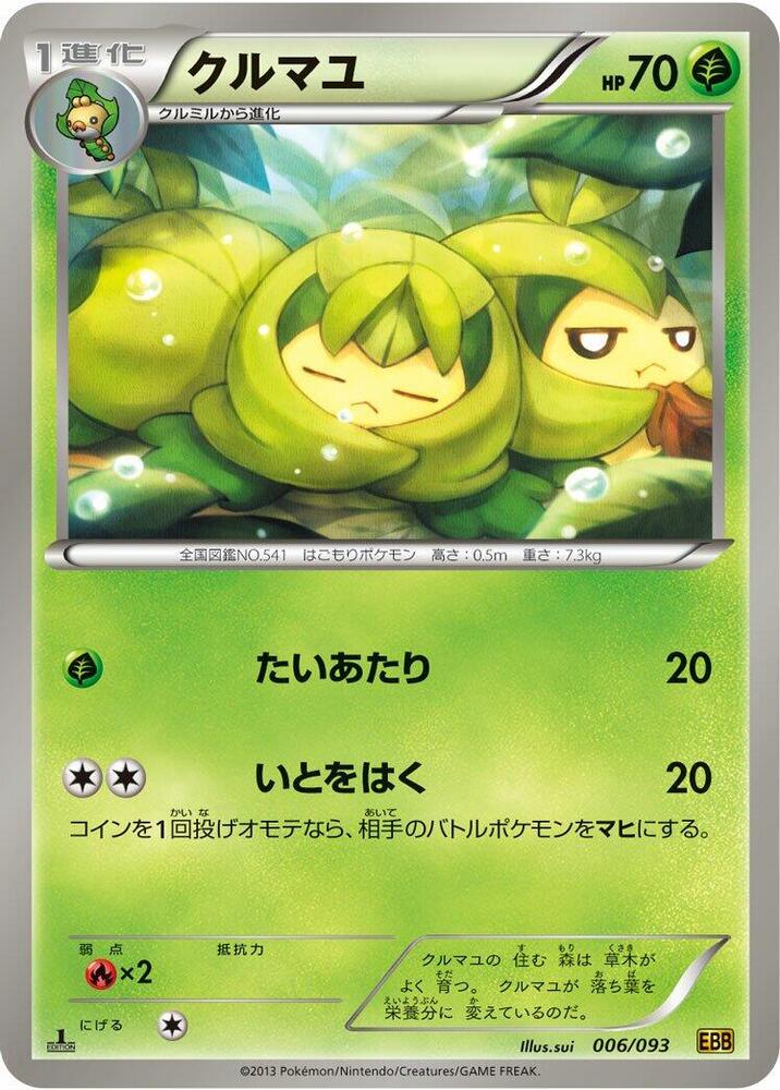 Swadloon 006/093 card from EX Battle Boost
