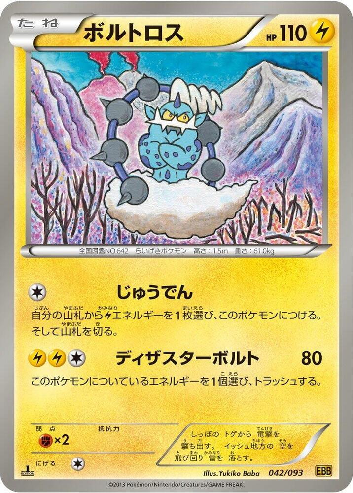 Thundurus 042/093 card from EX Battle Boost