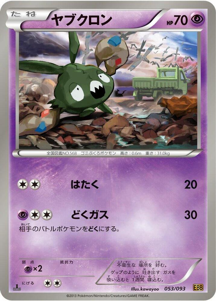 Trubbish 053/093 card from EX Battle Boost