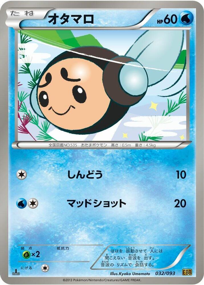 Tympole 032/093 card from EX Battle Boost