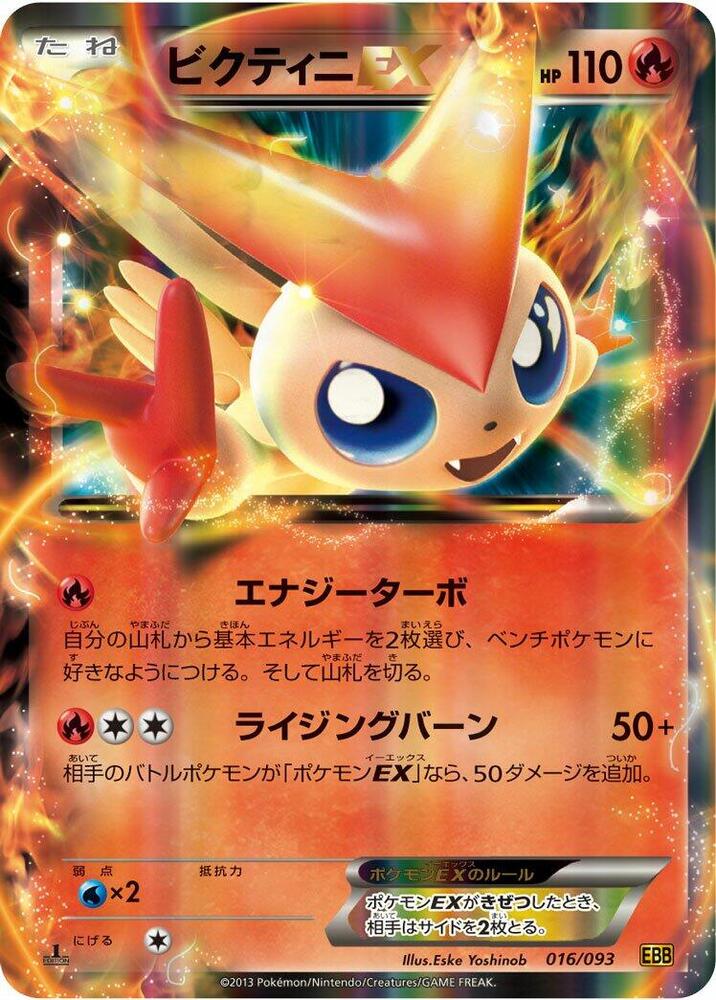 Victini EX 016/093 card from EX Battle Boost