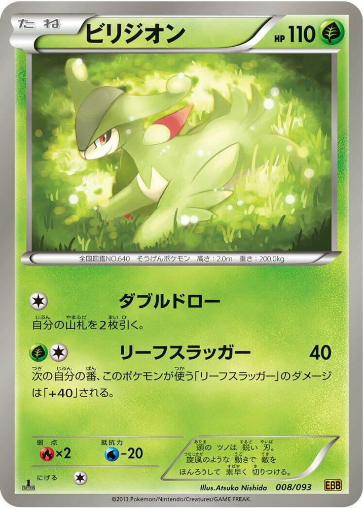 Virizion 008/093 card from EX Battle Boost