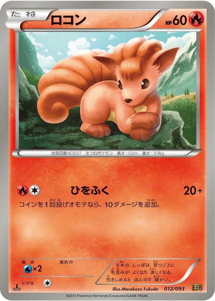 Vulpix 012/093 card from EX Battle Boost