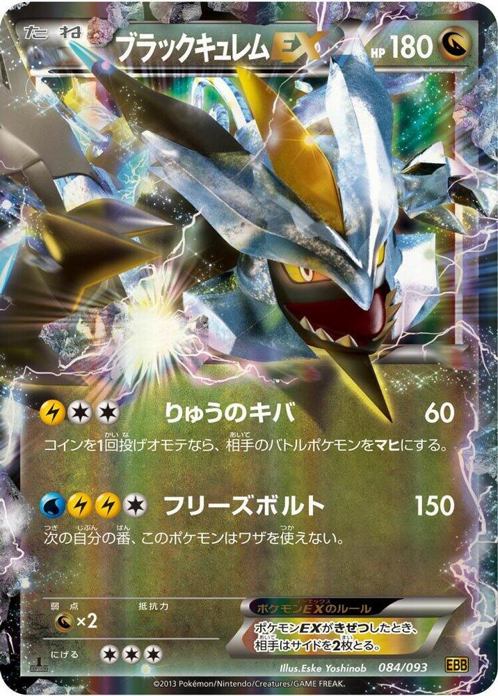 Black Kyurem EX 084/093 card from EX Battle Boost