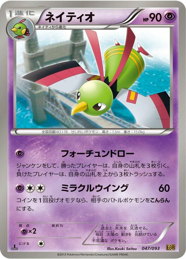 Xatu 047/093 card from EX Battle Boost