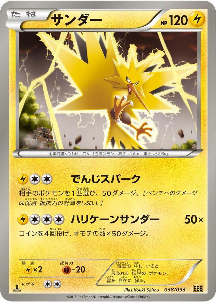 Zapdos 038/093 card from EX Battle Boost