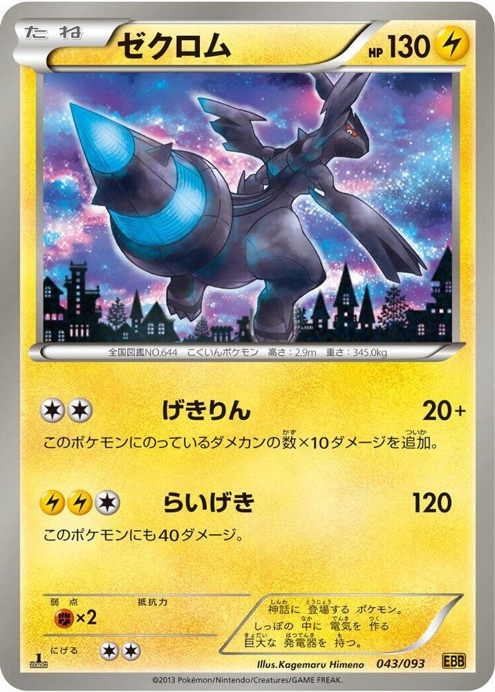 Zekrom 043/093 card from EX Battle Boost