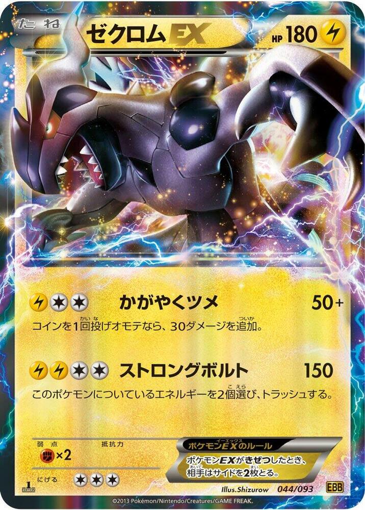Zekrom EX 044/093 card from EX Battle Boost