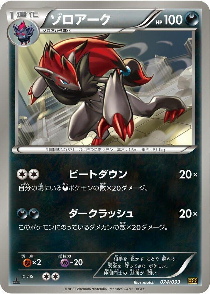 Zoroark 074/093 card from EX Battle Boost