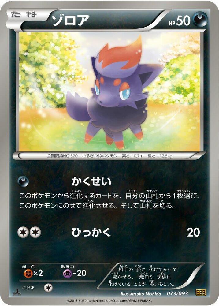 Zorua 073/093 card from EX Battle Boost