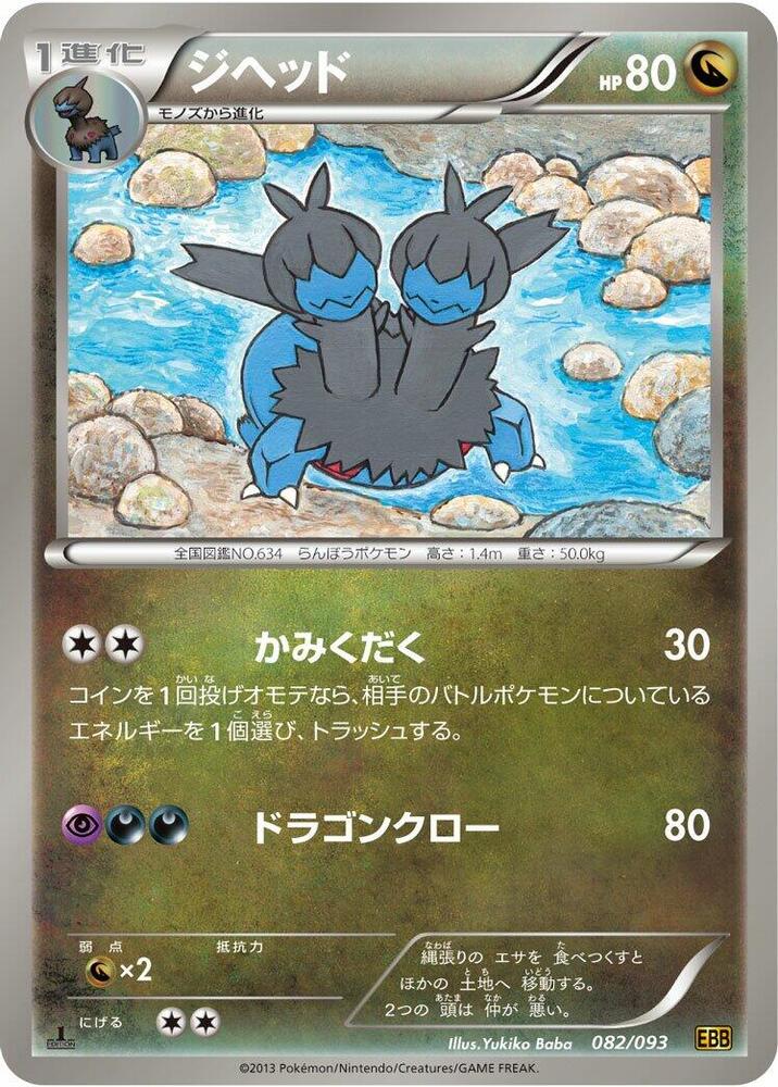 Zweilous 082/093 card from EX Battle Boost