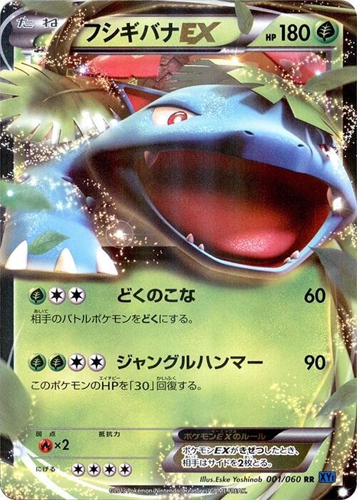Venusaur EX 001/060 card from XY-Bx: Collection X