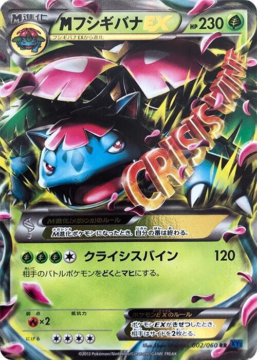 Venusaur 002/060 card from XY-Bx: Collection X