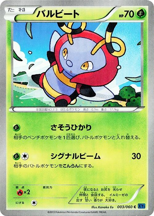 Volbeat 003/060 card from XY-Bx: Collection X