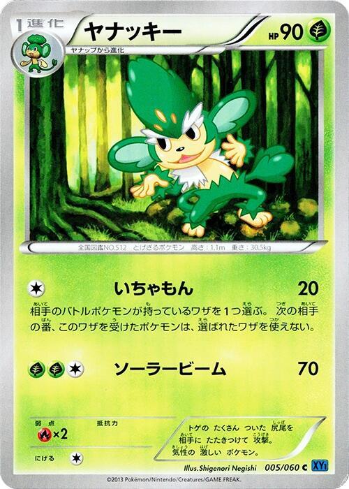 Simisage 005/060 card from XY-Bx: Collection X
