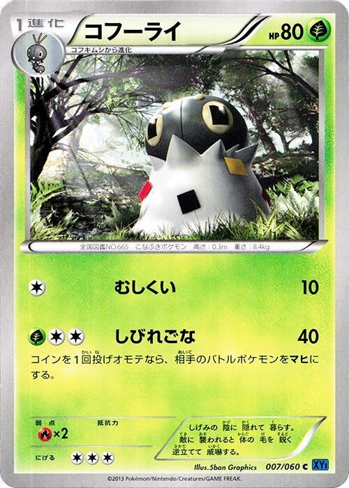 Spewpa 007/060 card from XY-Bx: Collection X