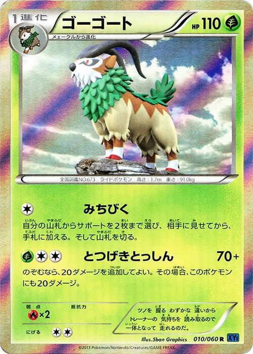 Gogoat 010/060 card from XY-Bx: Collection X