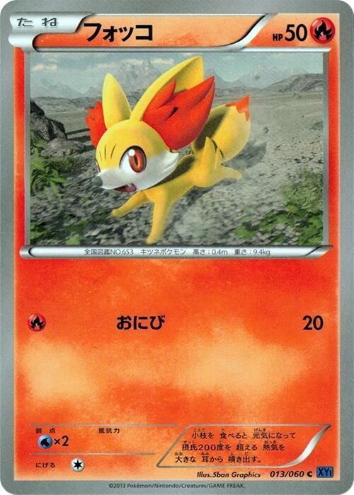 Fennekin 013/060 card from XY-Bx: Collection X
