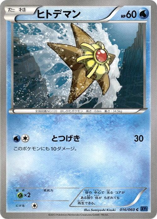 Staryu 016/060 card from XY-Bx: Collection X
