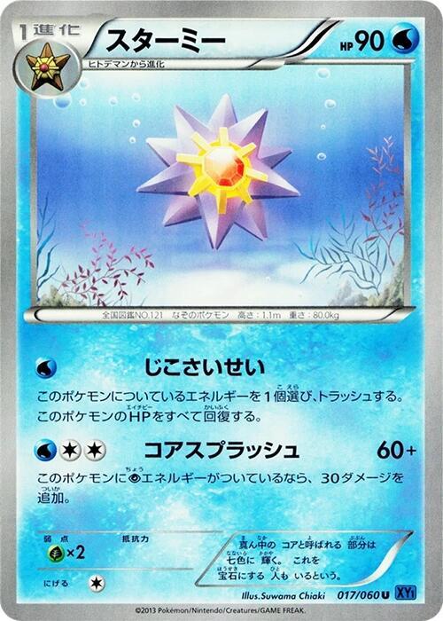 Starmie 017/060 card from XY-Bx: Collection X