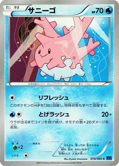 Corsola 018/060 card from XY-Bx: Collection X