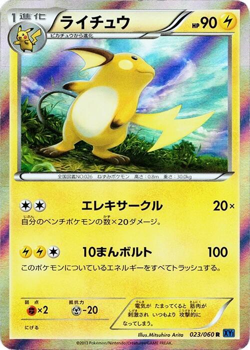 Raichu 023/060 card from XY-Bx: Collection X