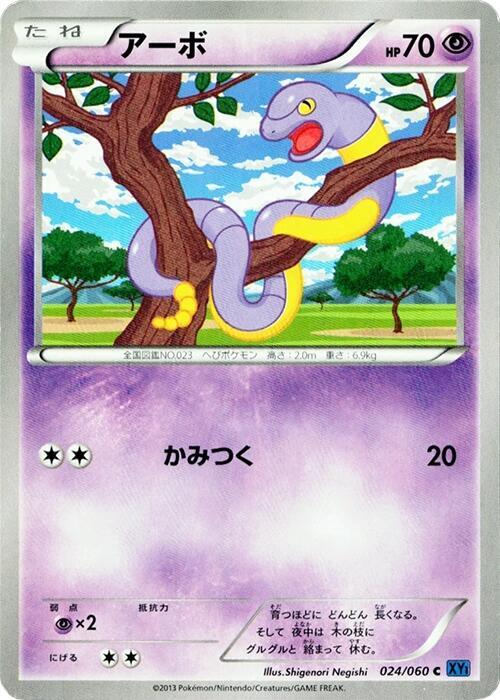 Ekans 024/060 card from XY-Bx: Collection X