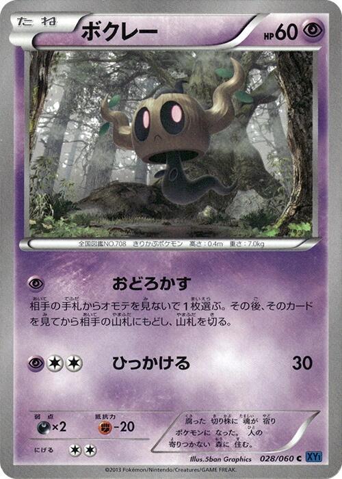 Phantump 028/060 card from XY-Bx: Collection X