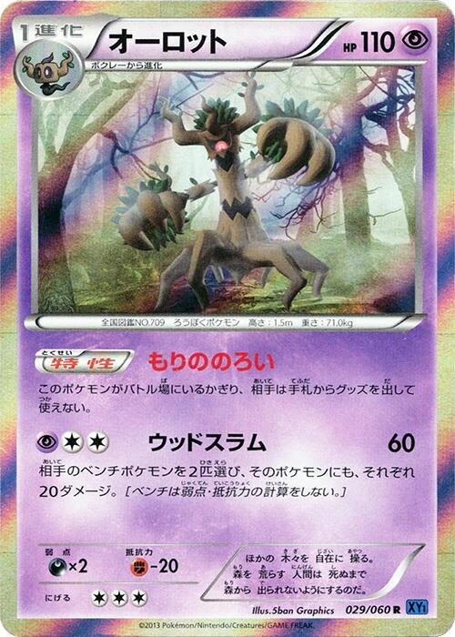 Trevenant 029/060 card from XY-Bx: Collection X