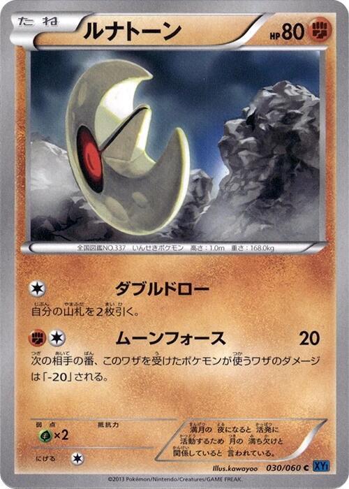 Lunatone 030/060 card from XY-Bx: Collection X