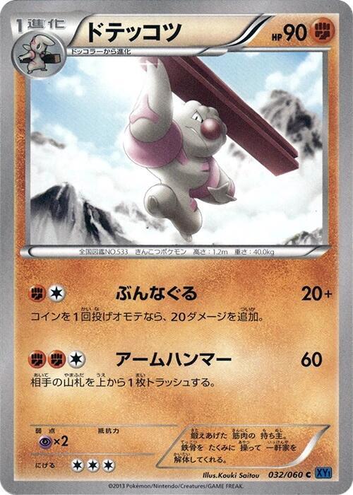 Gurdurr 032/060 card from XY-Bx: Collection X