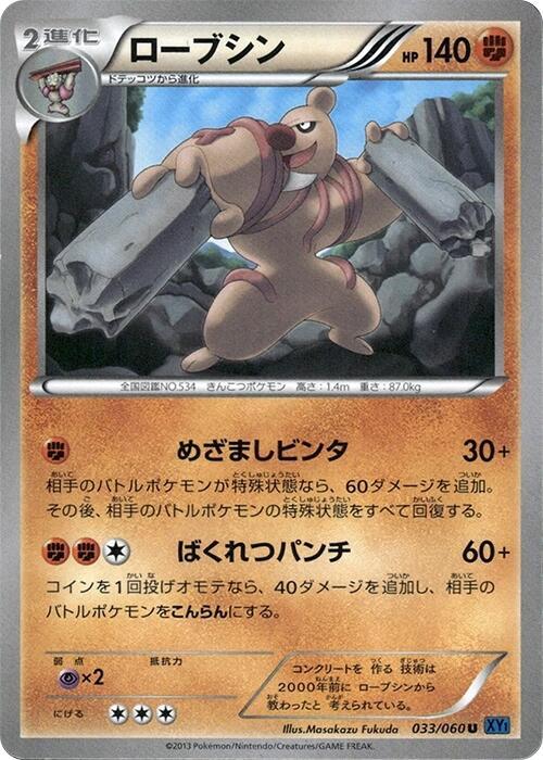 Conkeldurr 033/060 card from XY-Bx: Collection X