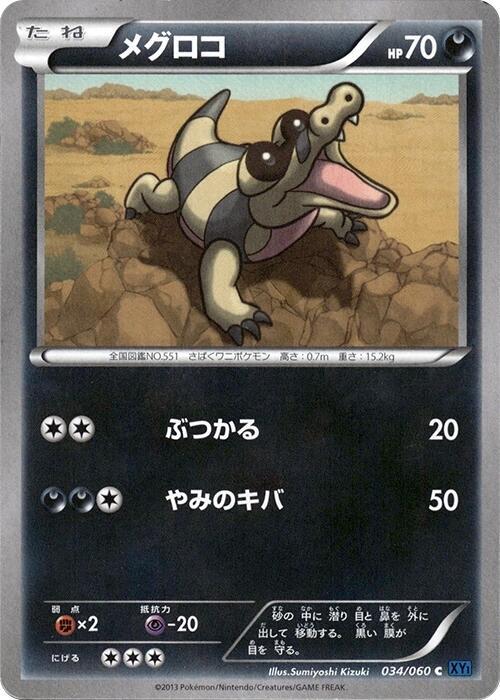 Sandile 034/060 card from XY-Bx: Collection X