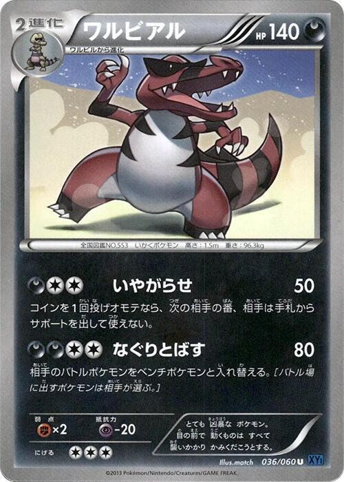 Krookodile 036/060 card from XY-Bx: Collection X