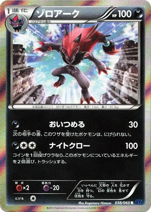 Zoroark 038/060 card from XY-Bx: Collection X