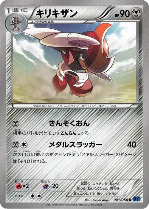Bisharp 041/060 card from XY-Bx: Collection X