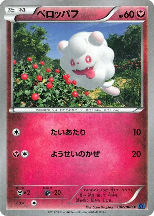 Swirlix 042/060 card from XY-Bx: Collection X