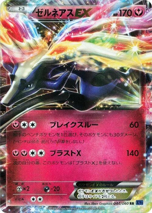 Xerneas EX 044/060 card from XY-Bx: Collection X