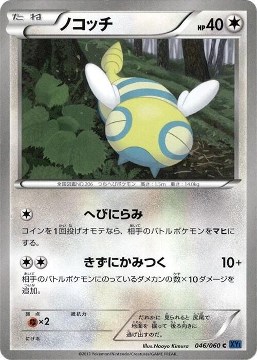 Dunsparce 046/060 card from XY-Bx: Collection X