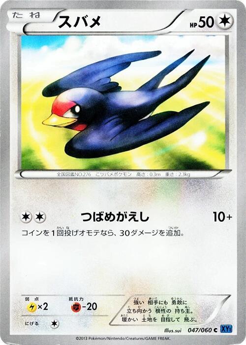 Taillow 047/060 card from XY-Bx: Collection X