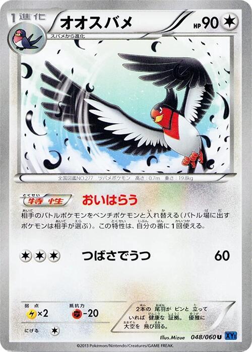 Swellow 048/060 card from XY-Bx: Collection X