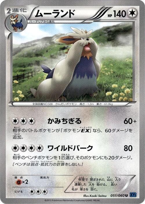 Stoutland 051/060 card from XY-Bx: Collection X