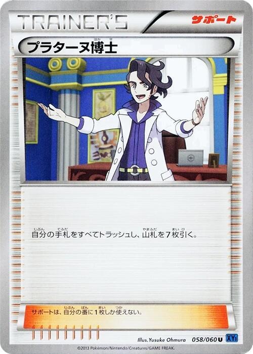 Professor Sycamore 058/060 card from XY-Bx: Collection X