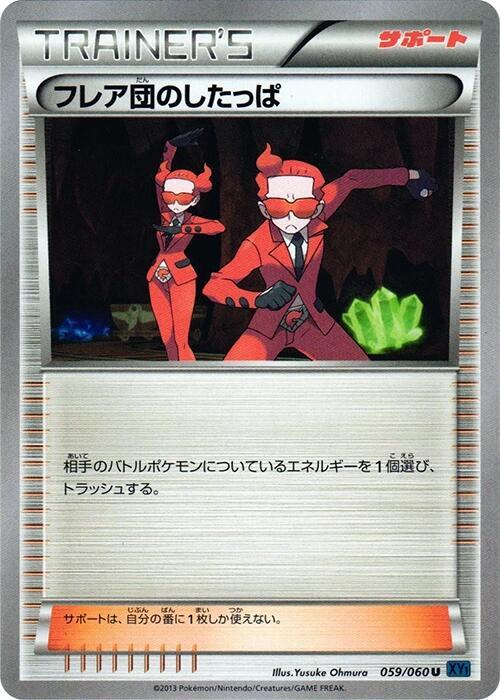 Team Flare Grunt 059/060 card from XY-Bx: Collection X