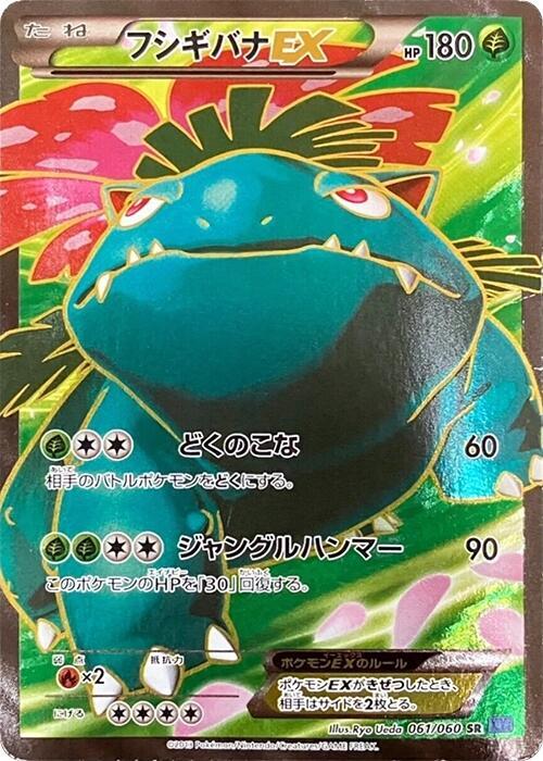 Venusaur EX 061/060 card from XY-Bx: Collection X