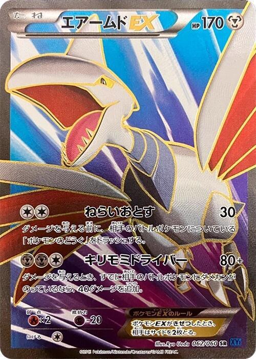 Skarmory EX 062/060 card from XY-Bx: Collection X