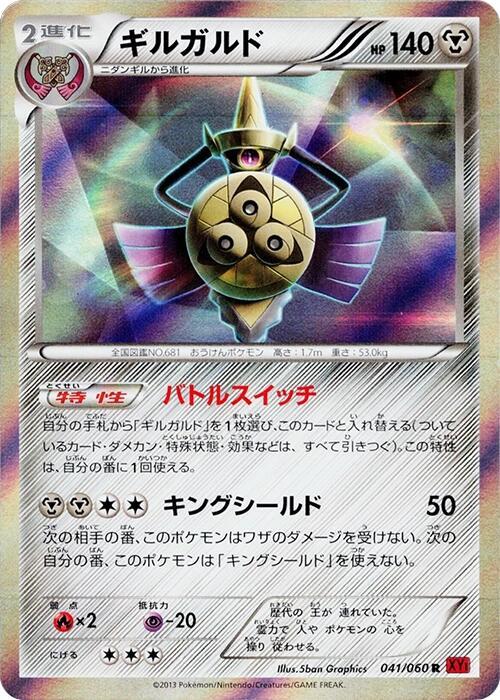 Aegislash 041/060 card from XY-By: Collection Y