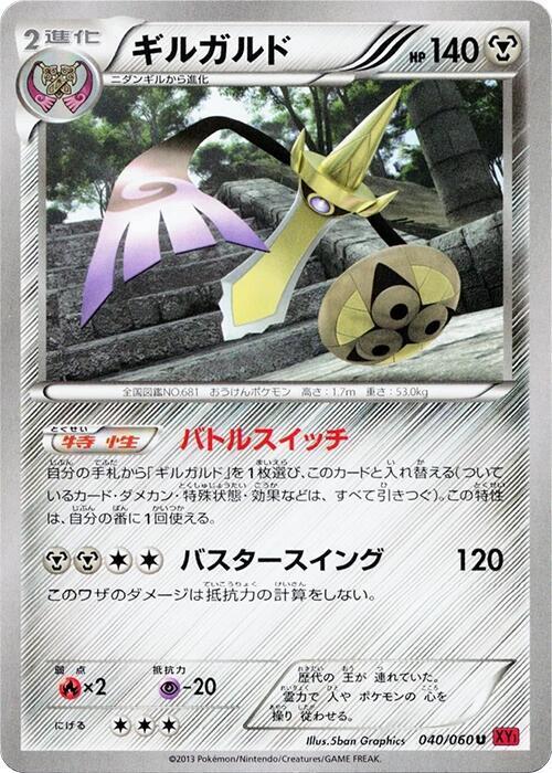Aegislash 040/060 card from XY-By: Collection Y