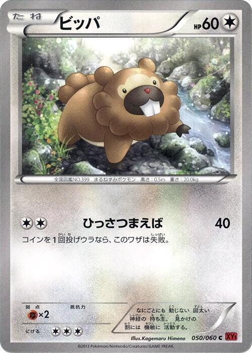 Bidoof 050/060 card from XY-By: Collection Y