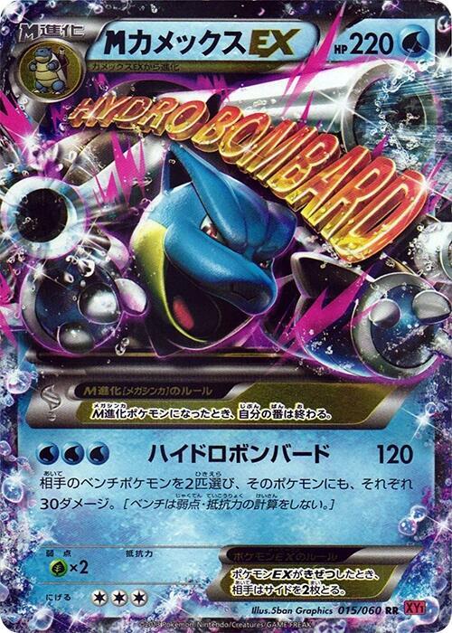 Blastoise 015/060 card from XY-By: Collection Y